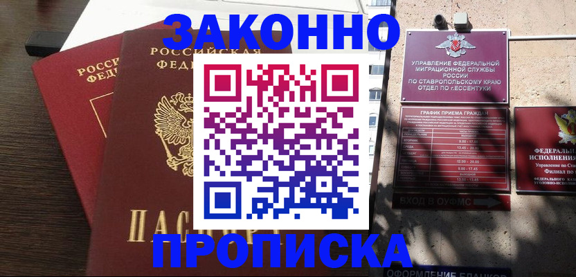 купить прописку в Губахе